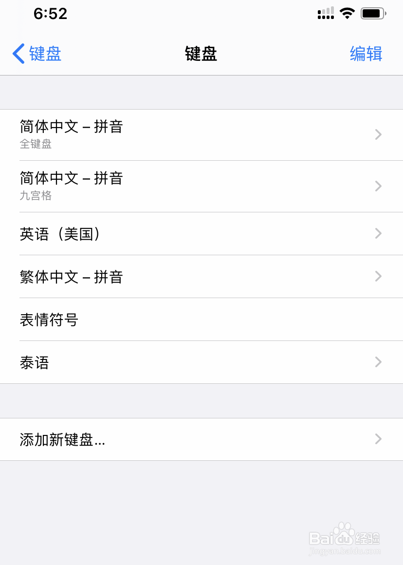 苹果手机怎么设置泰语输入法