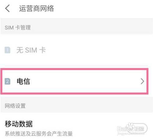 魅族18如何开启5g组网模式?