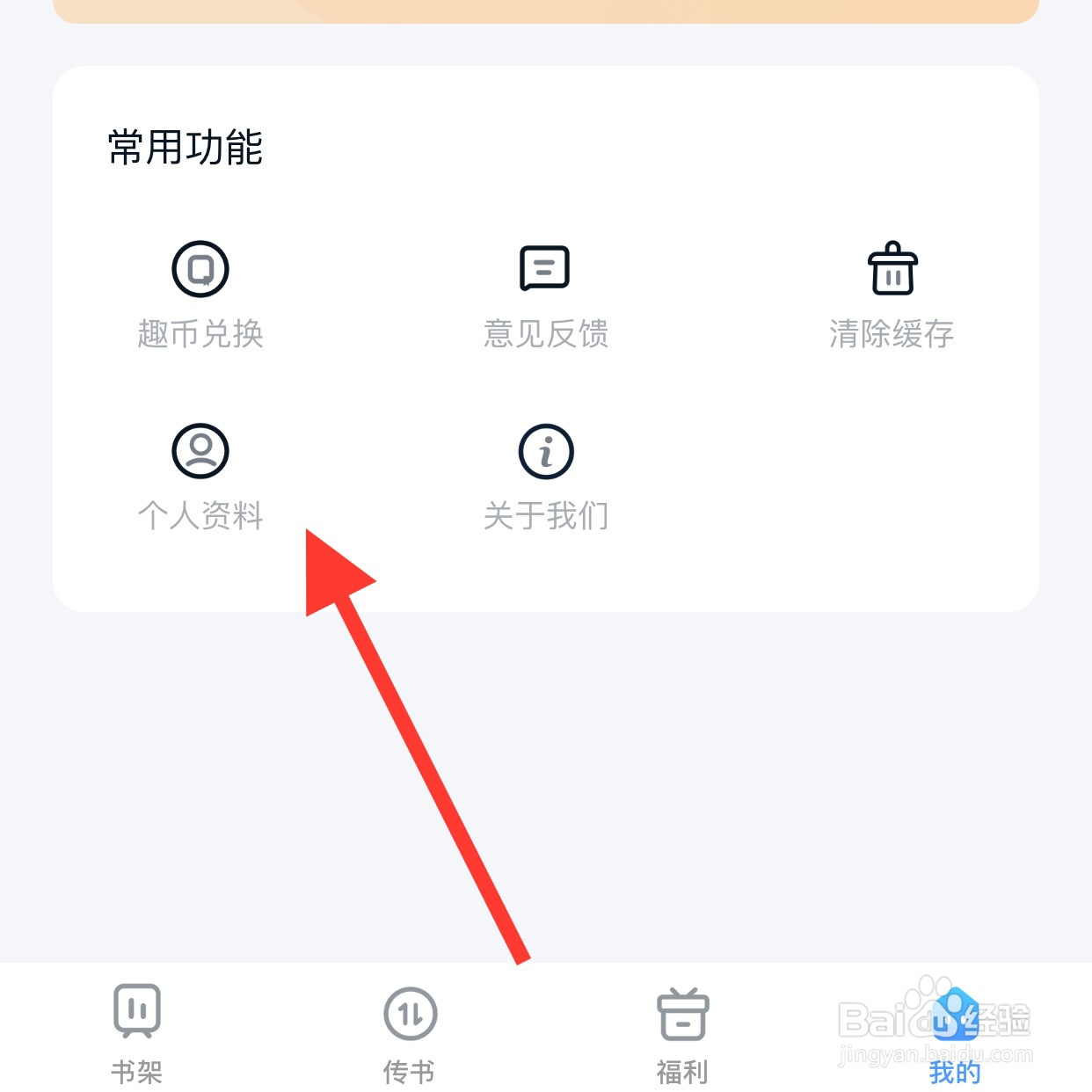 笔趣app怎么注销账号