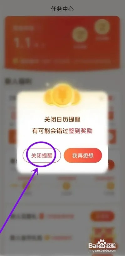 有柿APP如何关闭签到提醒