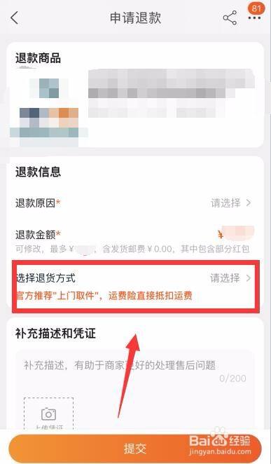 淘寶退貨怎麼設置上門取件?