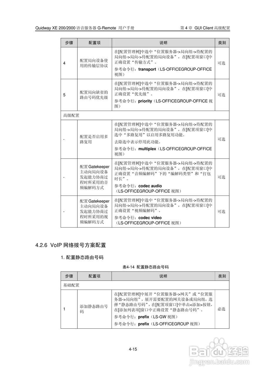 华三交换机XE200型说明书:[5]