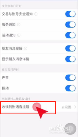 支付宝收款语音播报怎么设置