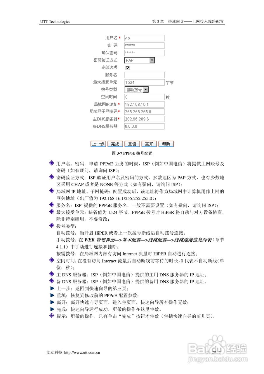 艾泰交换机HiPER 3320NB型说明书:[4]