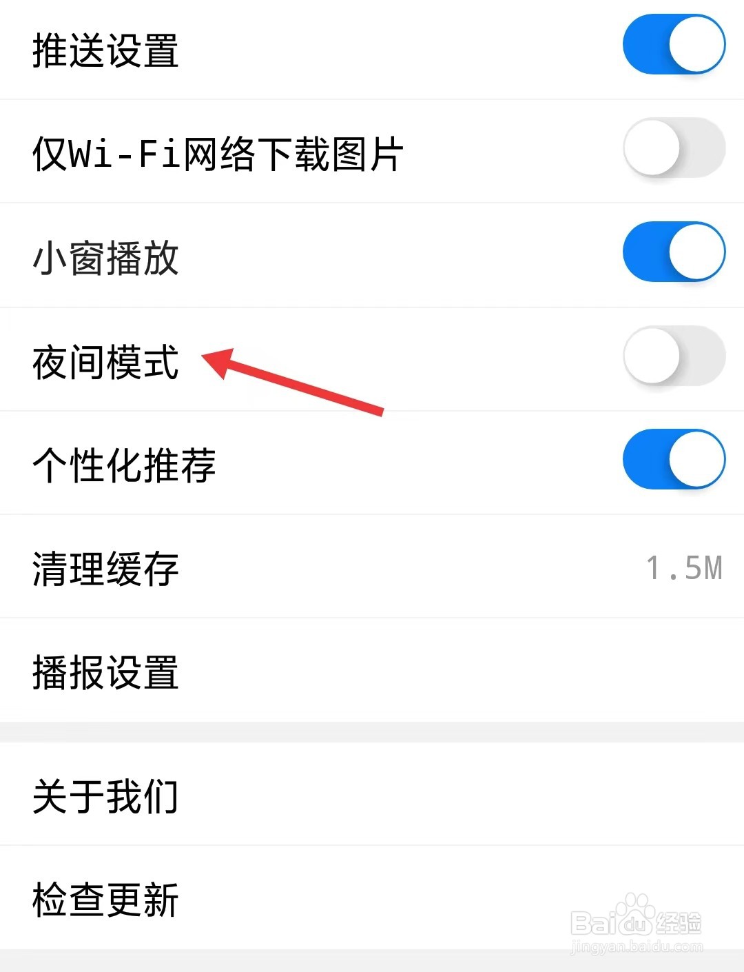 南太湖号app怎么开启夜间模式