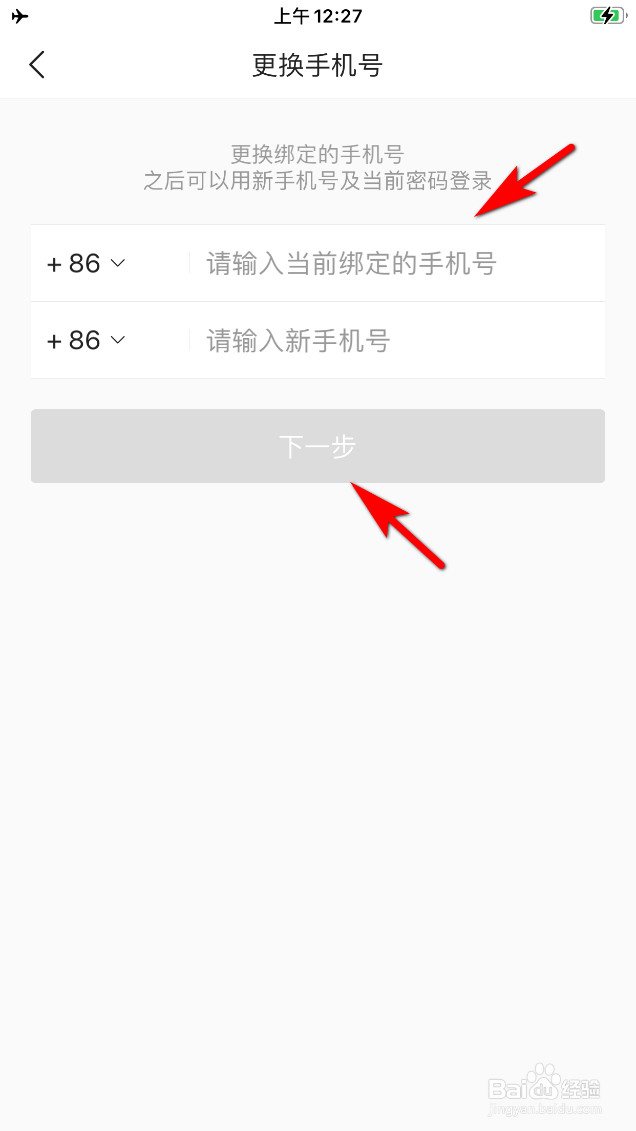 西瓜视频怎么更换手机号