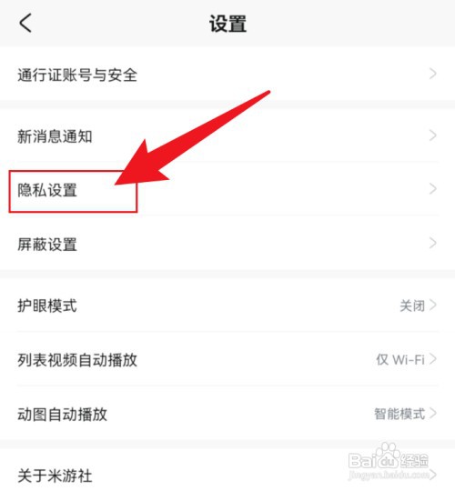 米游社如何关闭浏览历史