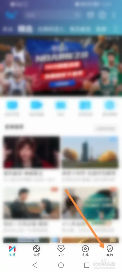 咪咕视频怎么查看个人ID信息