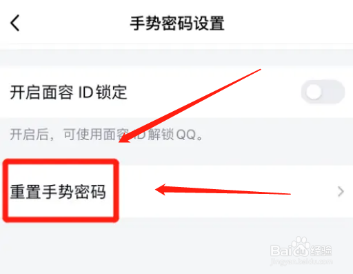 手机qq在哪里重置手势密码