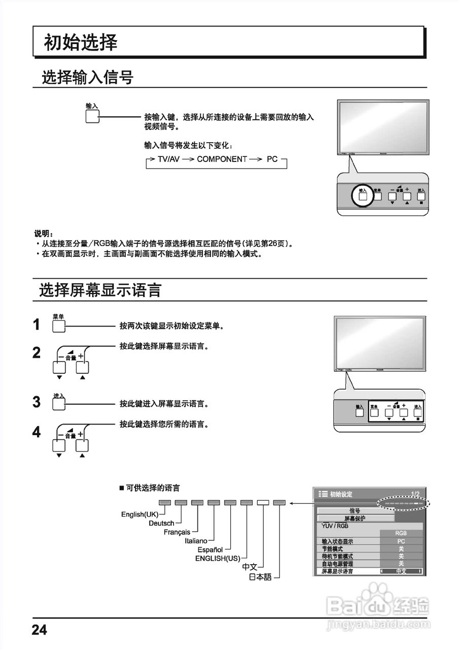 松下等离子电视TH-42PA40C型使用说明书:[3]