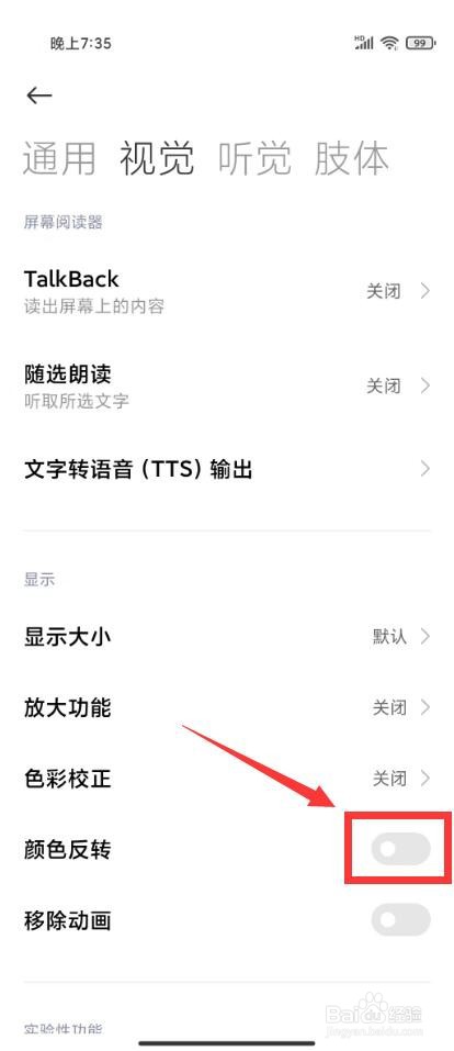 小米手机屏幕变黑了怎么调过来