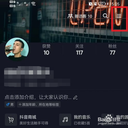 抖音怎么设置标清画质