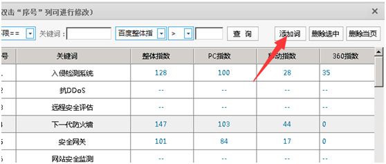 爱站SEO工具包查指数方法