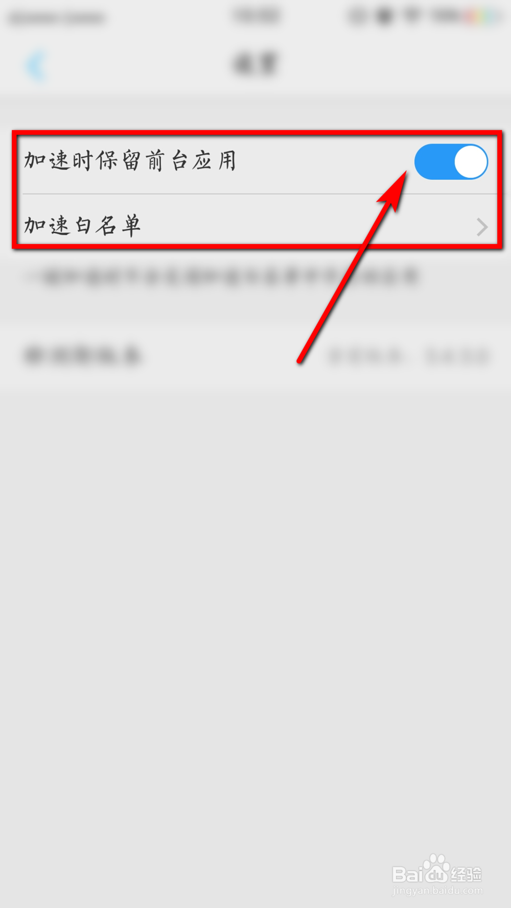安卓手机怎么把软件加入白名单