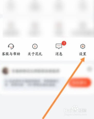 花礼网鲜花软件中怎么更换个人头像