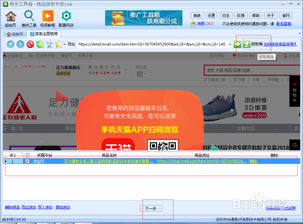 抓取主图视频工具如何抓取、下载淘宝阿里视频