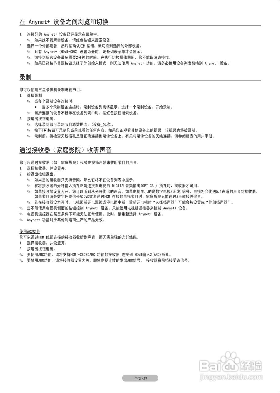 三星UA65C8000XF液晶彩电使用说明书:[4]