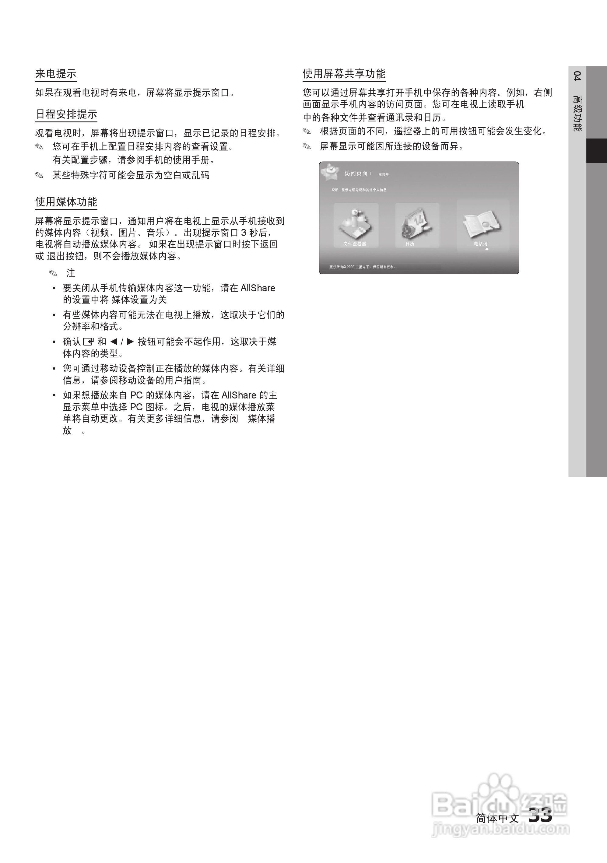 三星UA32C5000QR液晶彩电使用说明书:[4]