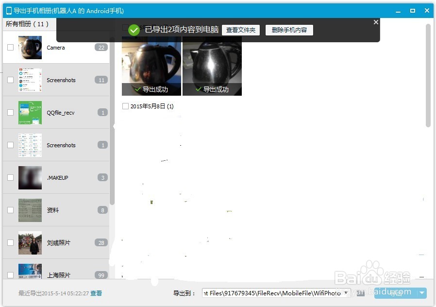 红米note手机用QQ实现无线上传手机照片到电脑