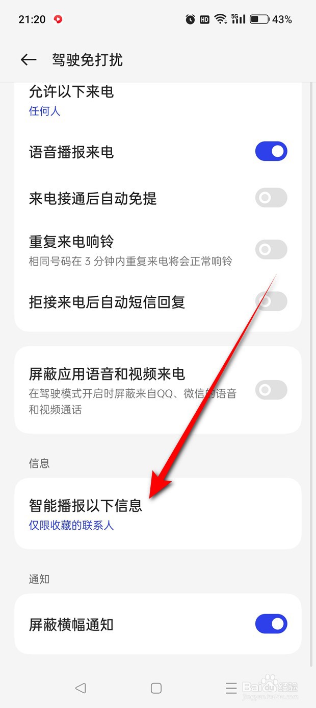 一加Ace 2V驾驶模式智能播报内容怎么勾选设置