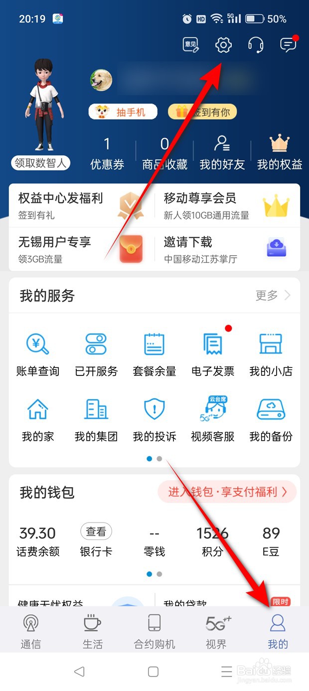 中国移动江苏好友生日怎么开启关闭提醒