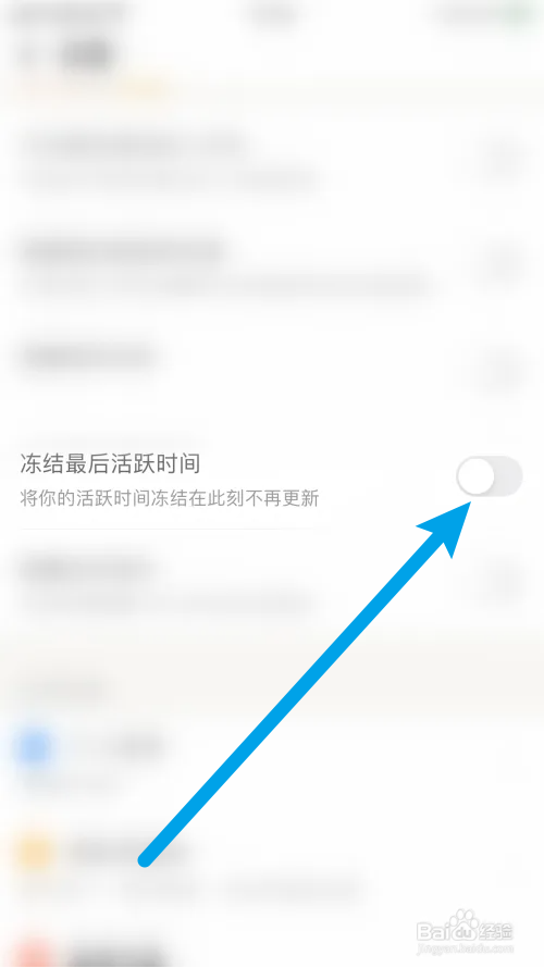 探探冻结最后活跃时间怎么关闭