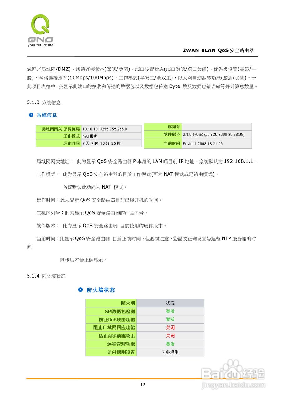侠诺FVR360v路由器使用说明书:[2]