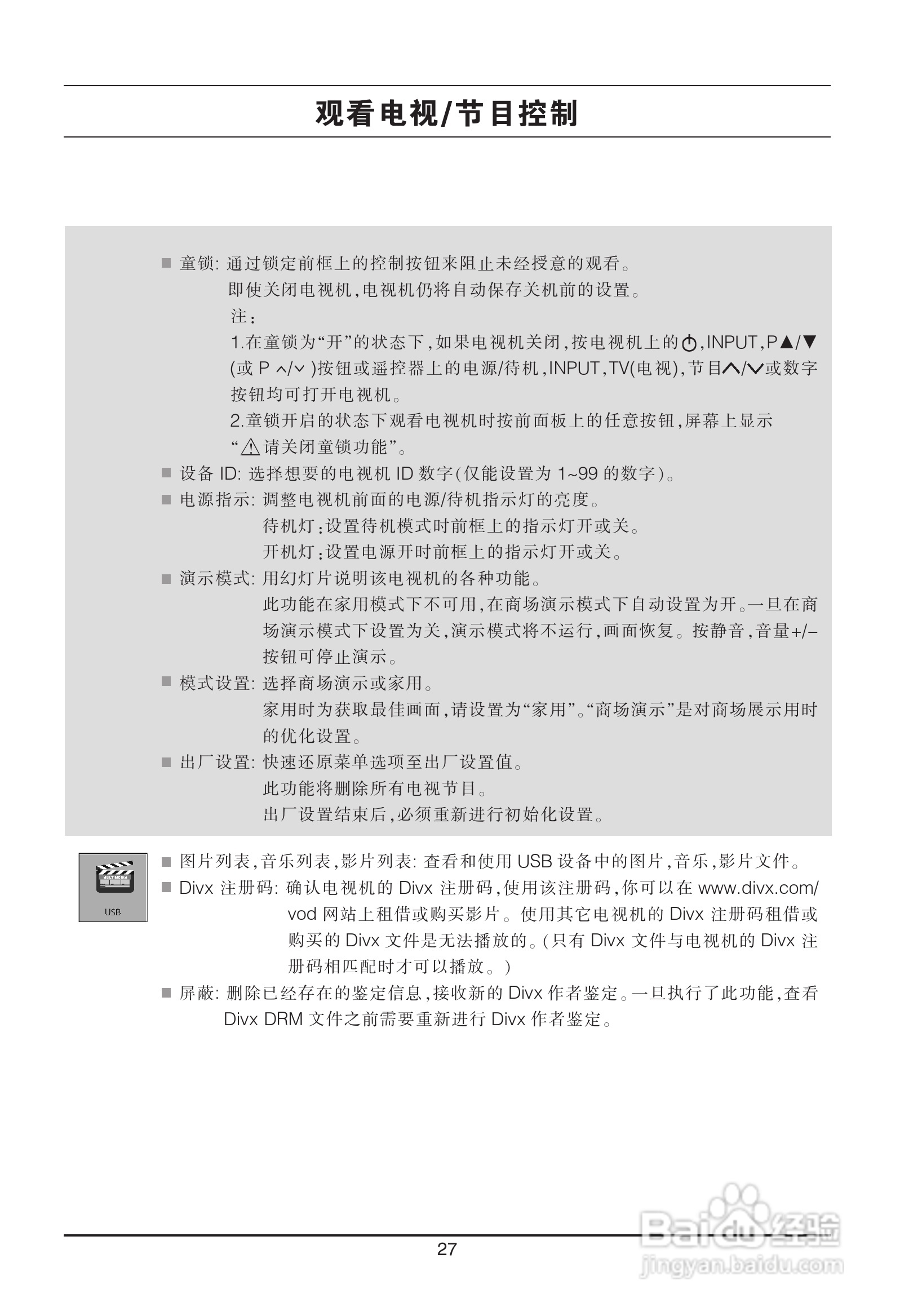 LG 47LH31FR液晶彩电使用说明书:[3]