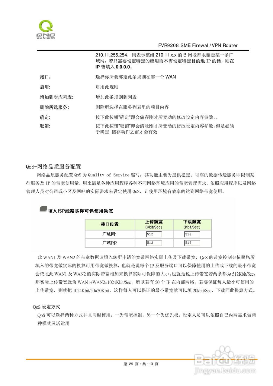 侠诺FVR9208路由器使用说明书:[3]