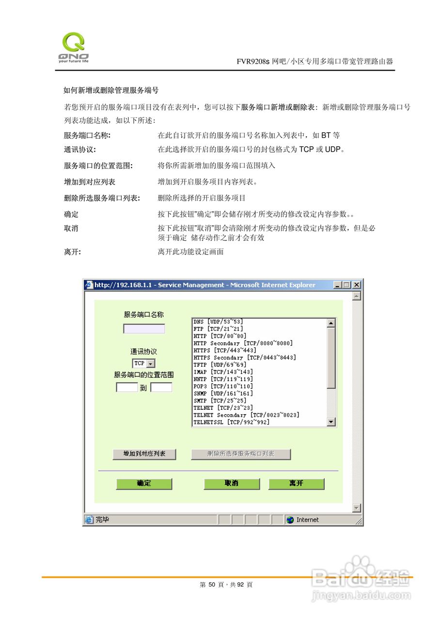 侠诺FVR9208s路由器使用说明书:[5]