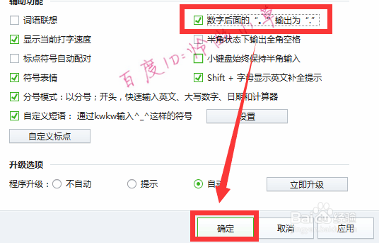搜狗输入法怎么设置数字后面用圆点