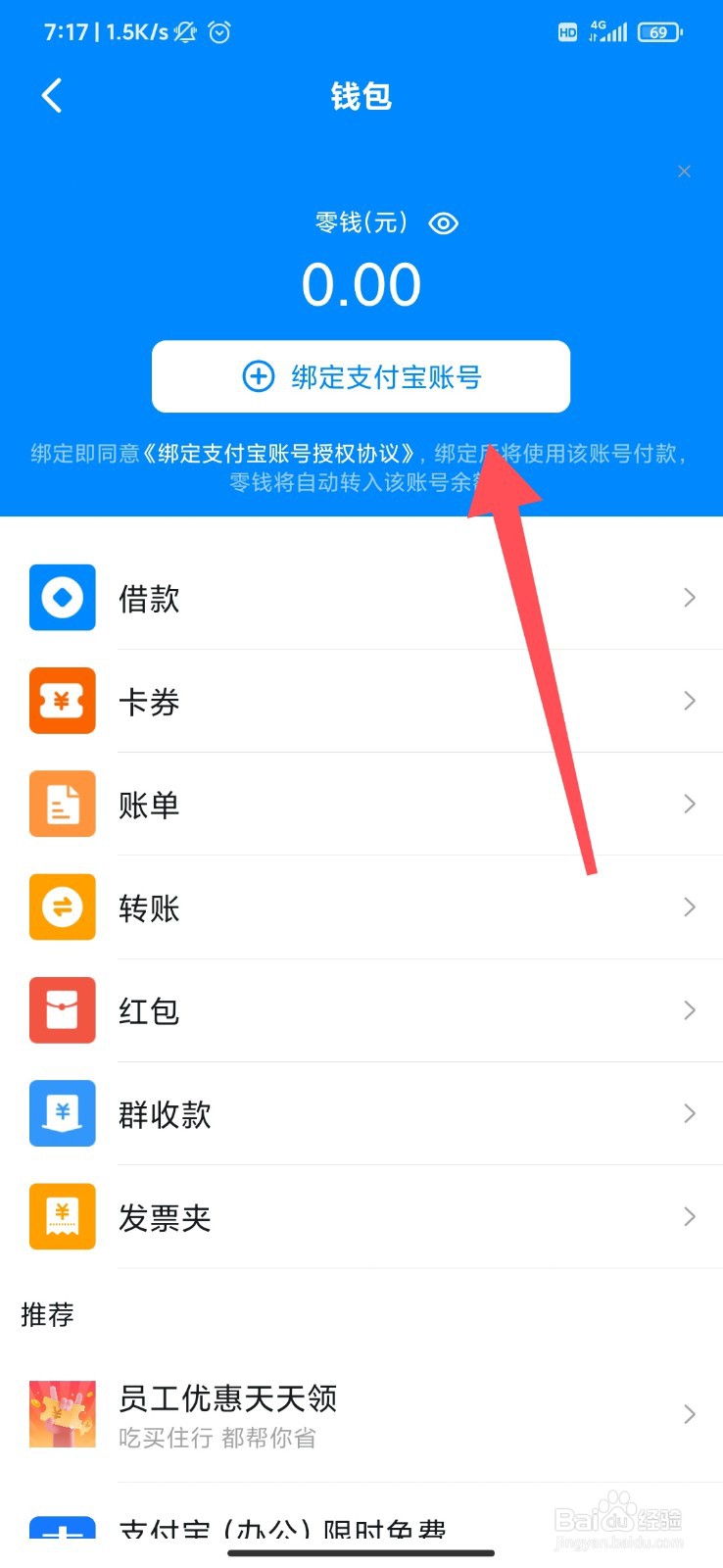 钉钉怎么解绑支付宝