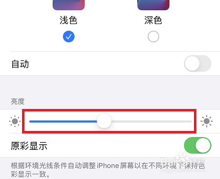 苹果12怎么调亮度