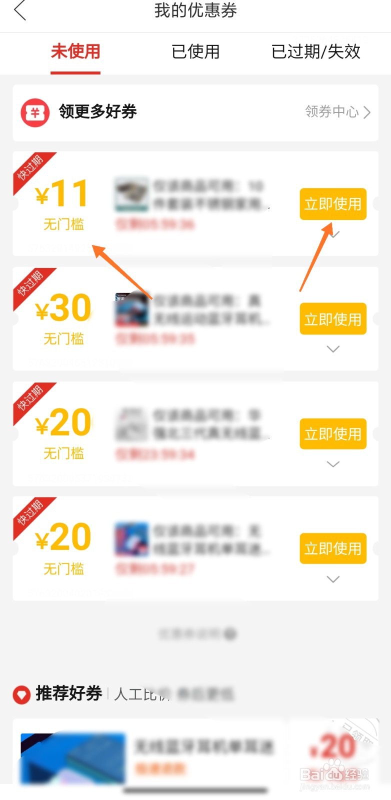 拼多多优惠券怎么使用