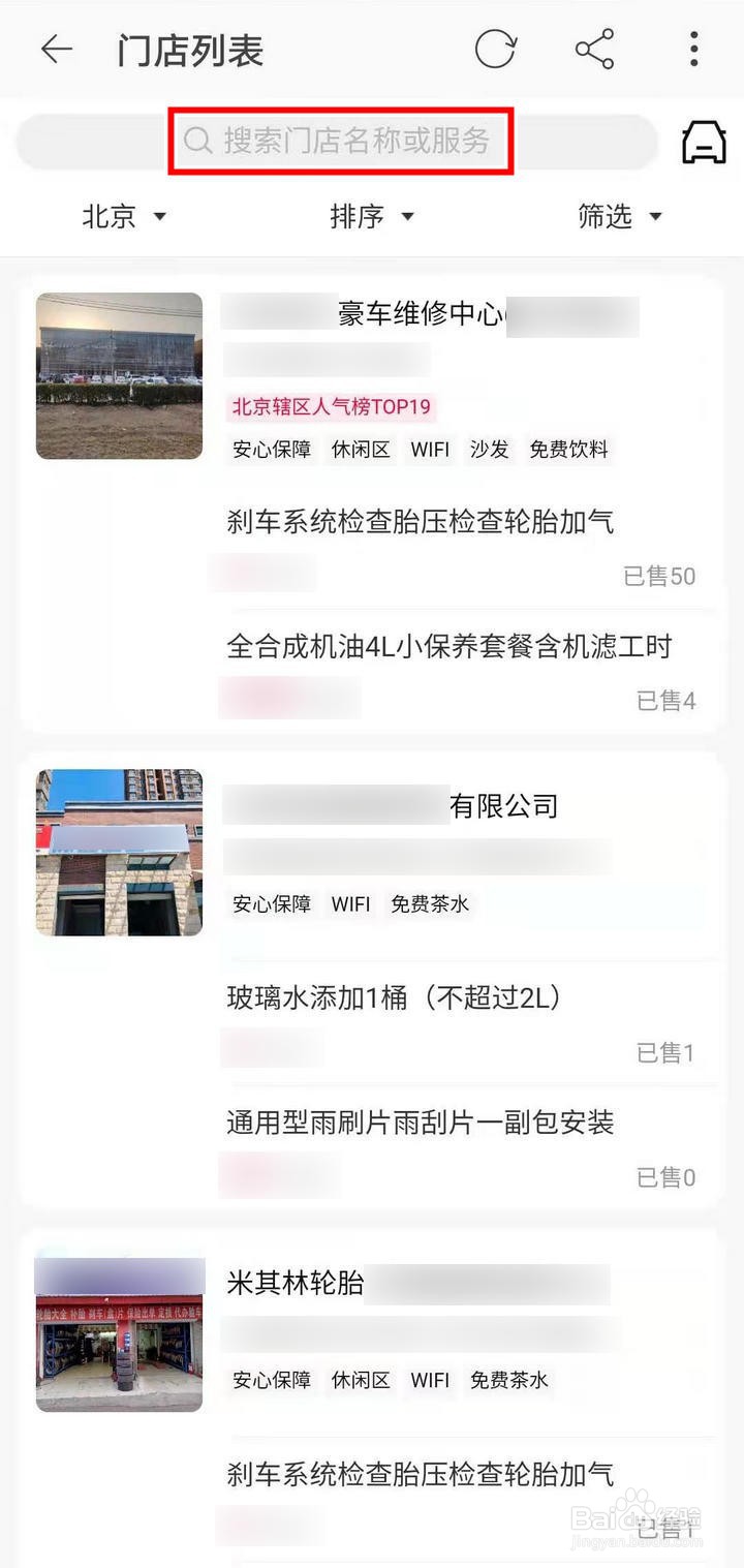天猫汽车爱攒油怎么查找服务门店