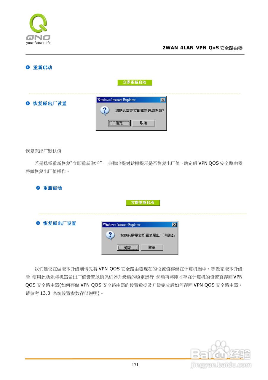 侠诺QVM350路由器使用说明书:[18]