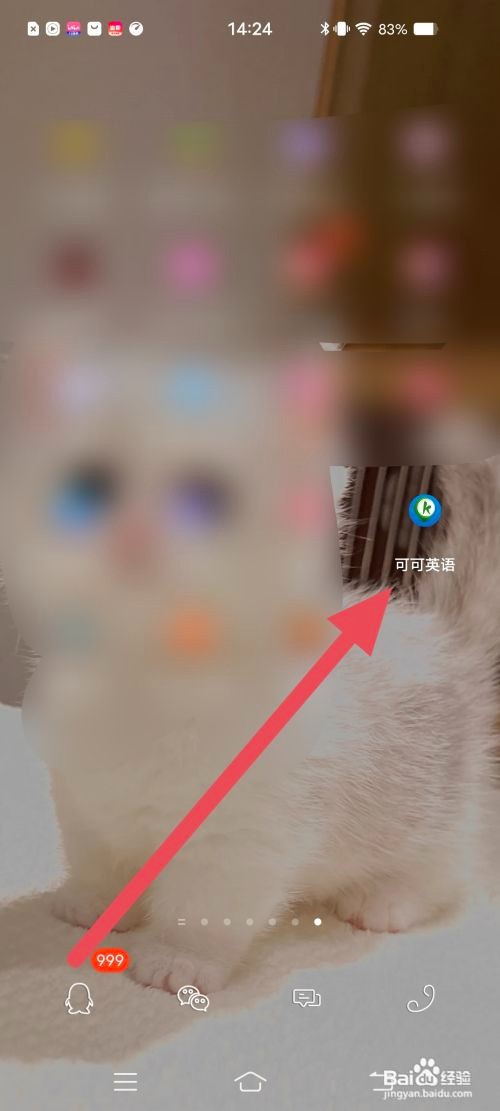 可可英语怎么开启桌面字幕