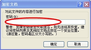 如何對excel2007文件加密