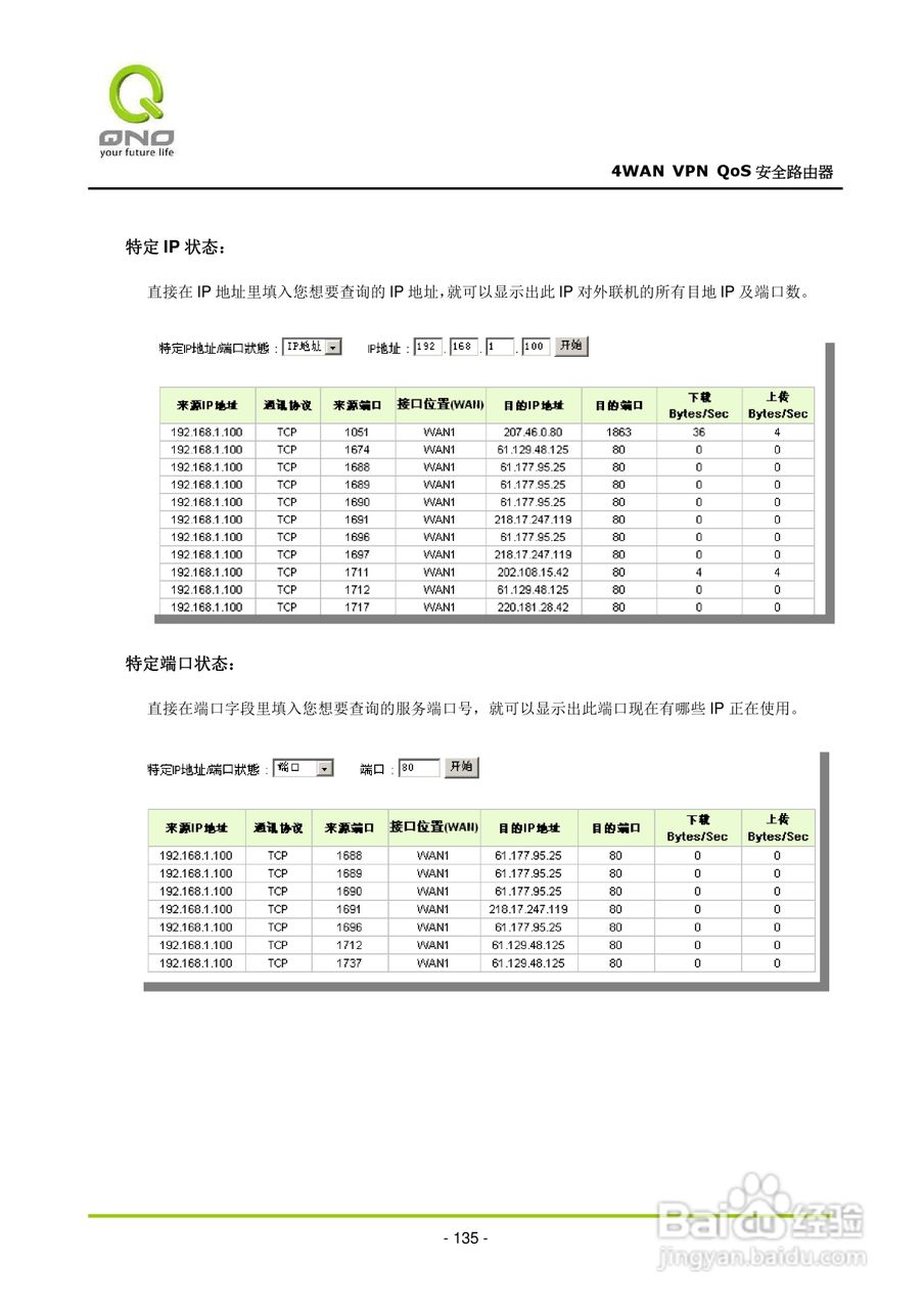 侠诺QVM660路由器使用说明书:[15]