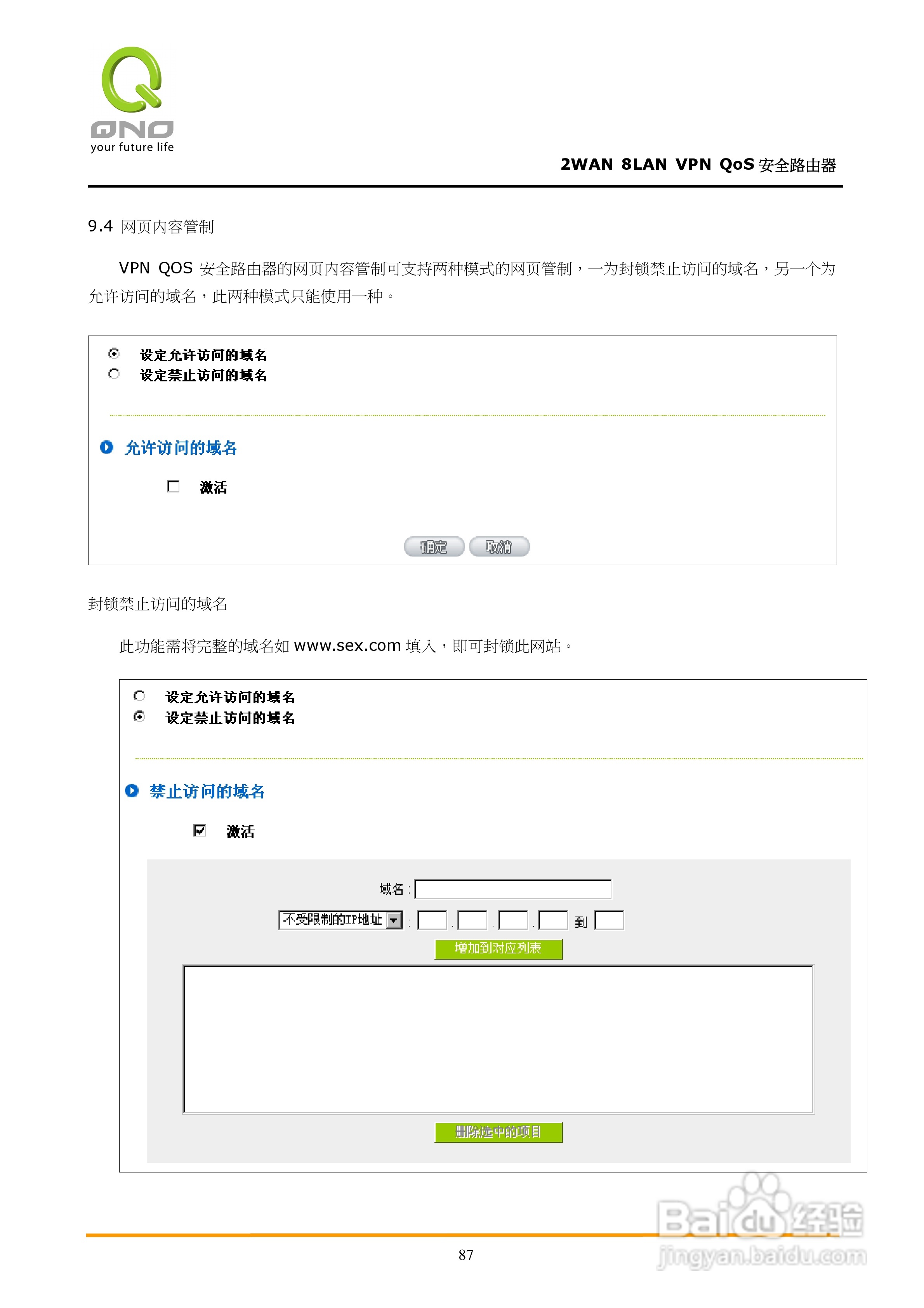 侠诺QVM450路由器使用说明书:[10]