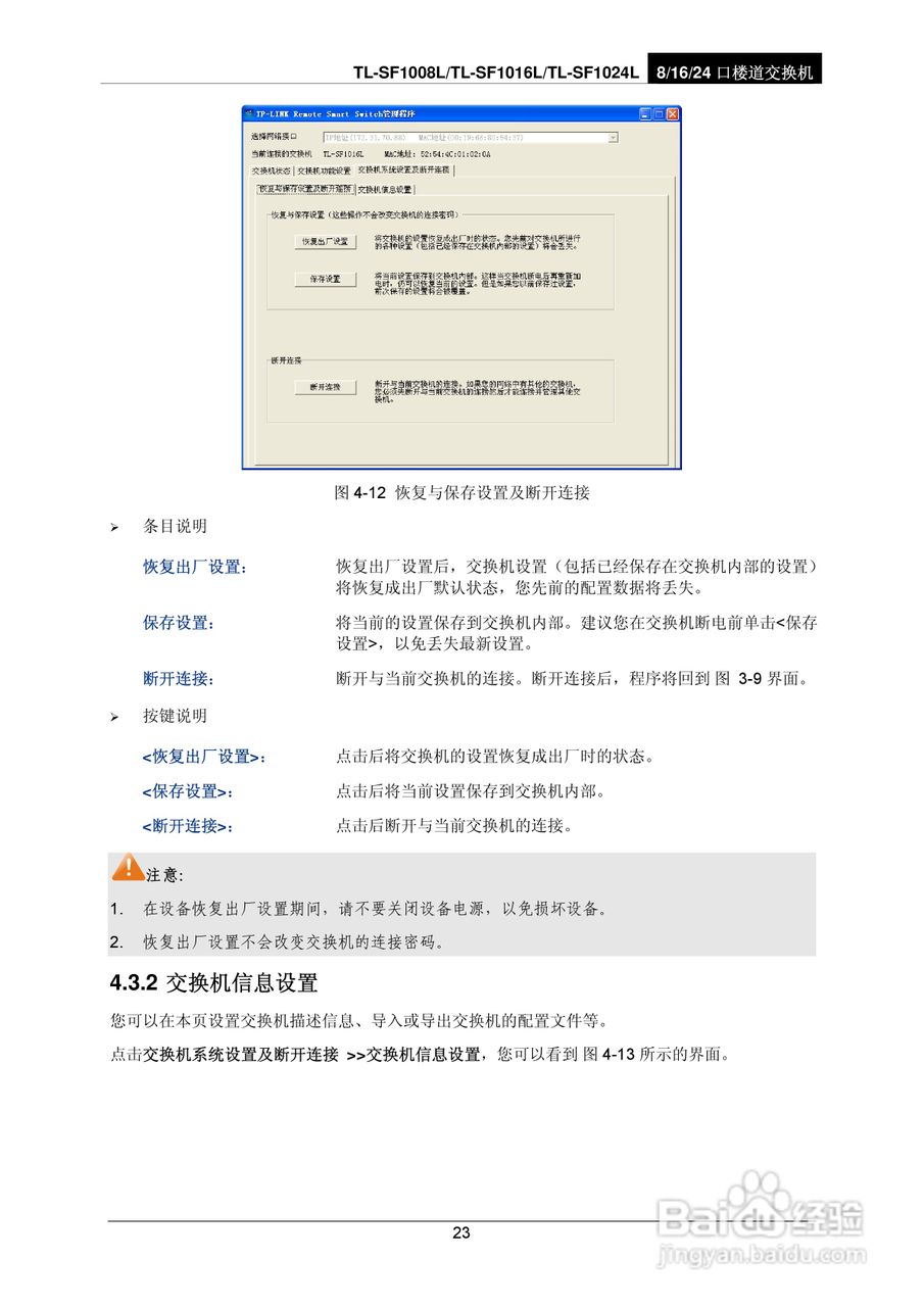 TP-LINK TL-SF1016L交换机使用说明书:[3]