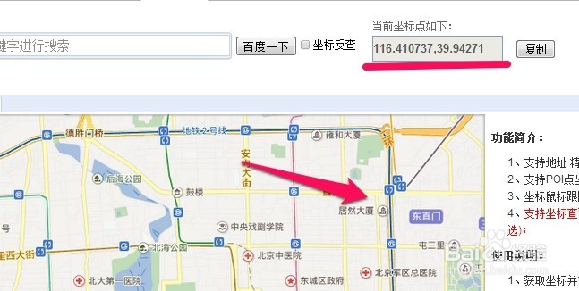 百度地图如何查询经纬度