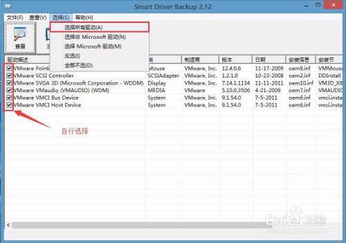 利用U极速win8PE备份电脑驱动使用教程