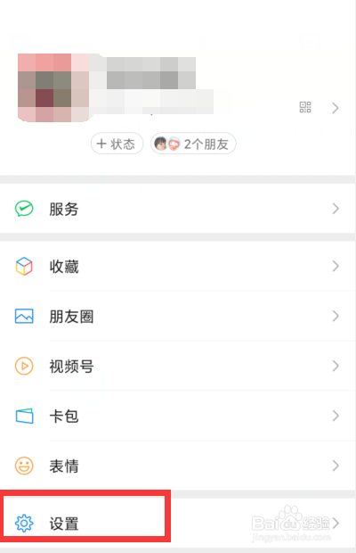 微信如何开启青少年模式