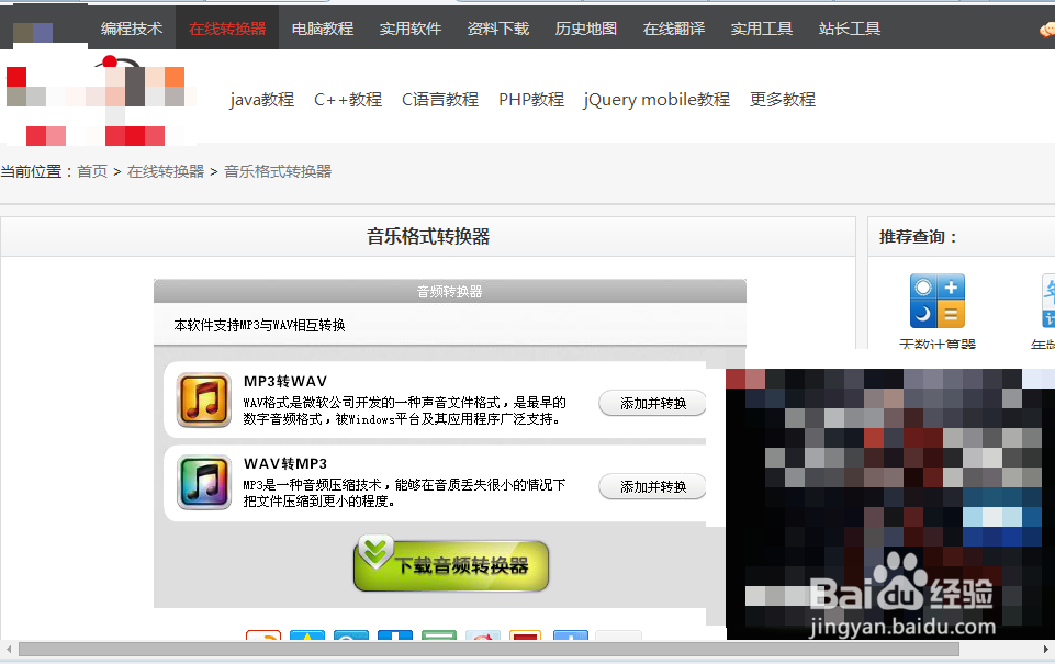 怎样在线把MP3格式转wav