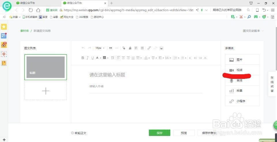 微信公众平台怎么加入腾讯视频的链接