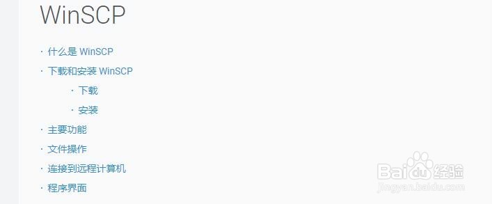 WinSCP远程工具安装与使用教程