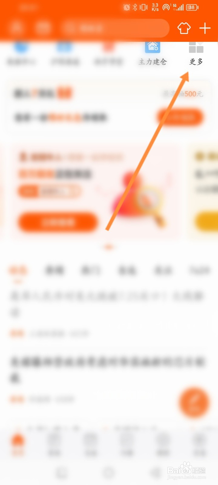 东方财富软件怎么查看股票的异动信息