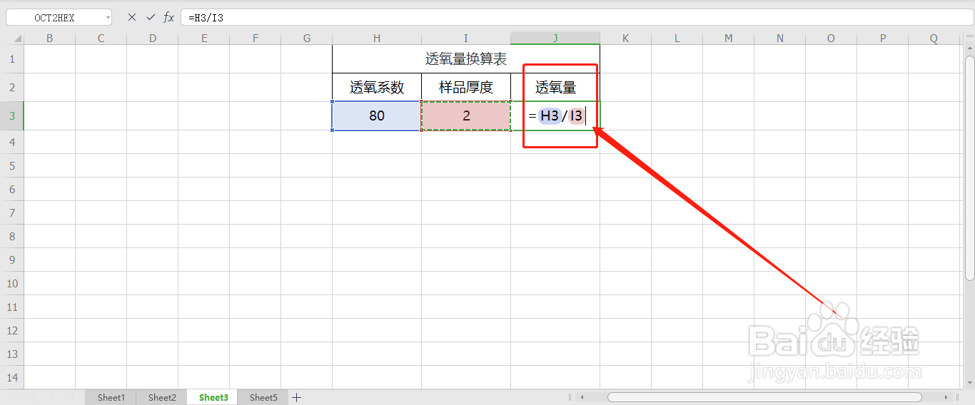 透氧量怎么换算
