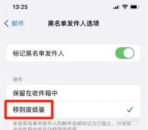 如何自动将苹果黑名单邮件移到废纸篓